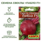 Семена  Свекла столовая "Пабло" F1 "Лидер", 1 г    , - Фото 1