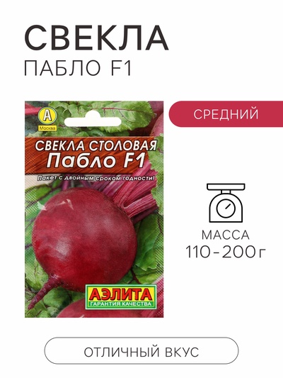Семена Свекла столовая «Пабло», F1, 1 г, «Аэлита»