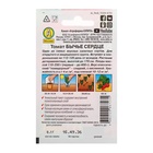 Семена Томат "Бычье сердце", позднеспелый, детерминантный,среднерослый, 20 шт. - Фото 3