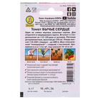 Семена Томат "Бычье сердце", позднеспелый, детерминантный,среднерослый, 20 шт. - Фото 6