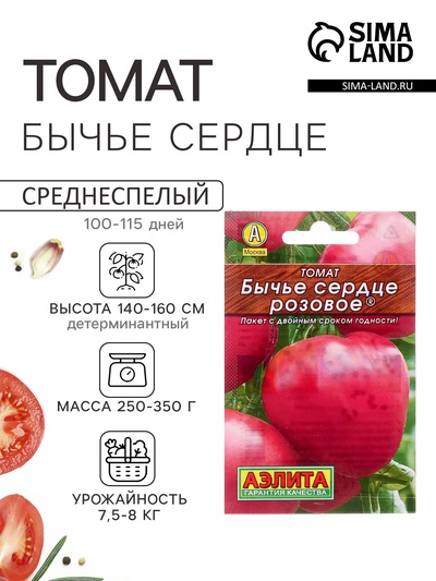 Семена Томат «Бычье сердце розовое», среднеспелый, детерминантный, среднерослый, 20 шт., «Аэлита»