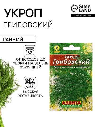 Семена Укроп "Грибовский" "Лидер", 2 г ,