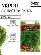 Семена Укроп «Душистый пучок», 2 г, «Аэлита» - Фото 2
