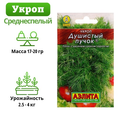 Семена Укроп "Душистый пучок" "Лидер", 2 г ,