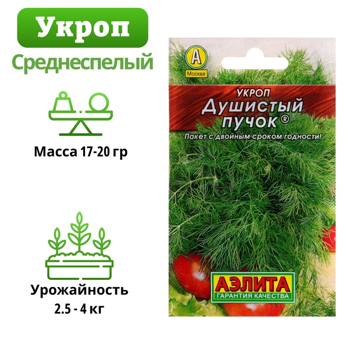 Семена Укроп "Душистый пучок" "Лидер", 2 г , - Фото 1