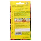Семена цветов Астра "Александрия" красная, О, 0,1 г - Фото 3