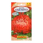 Семена цветов Астра "Алые паруса", О, 0,2 г  (артикул 1731737)  большой выбор товаров оптом и в розницу по низким ценам с доставкой