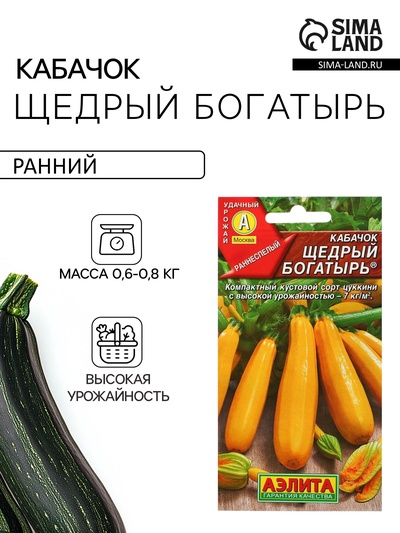 Семена Кабачок цукини «Щедрый богатырь», 1 г, раннеспелый, «Аэлита»