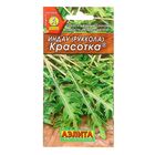 Семена Индау (Руккола) "Красотка", 0,3 г - Фото 1