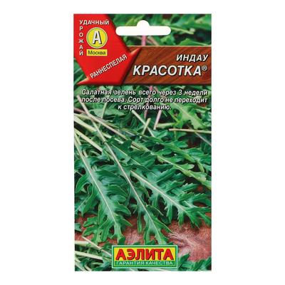 Семена Индау (рукола) «Красотка», 0.3 г, «Аэлита»