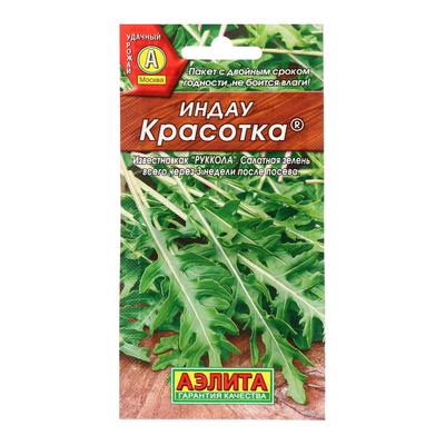 Семена Индау (рукола) «Красотка», 0.3 г, «Аэлита»