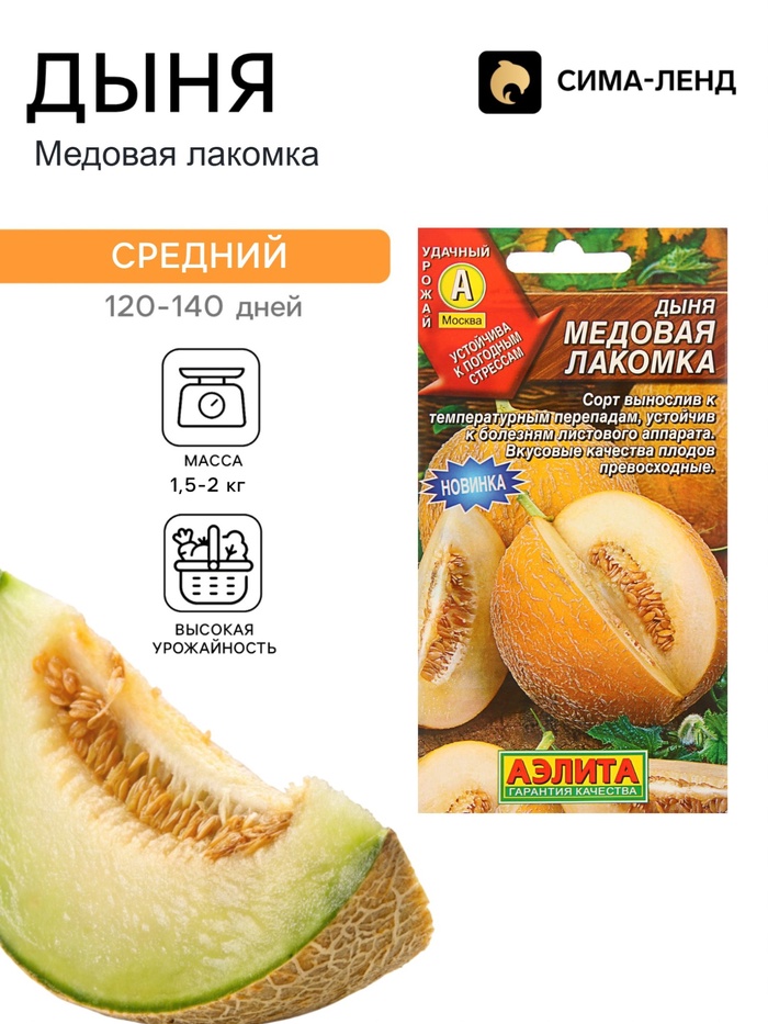 Семена Дыня «Медовая лакомка», 1 г, «Аэлита» - Фото 1