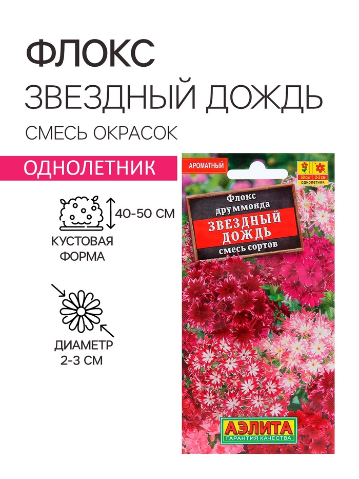 Семена цветов Флокс «Звездный дождь», смесь окрасок, однолетник, 0.2 г, «Аэлита» - Фото 1
