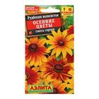 Семена цветов Рудбекия "Осенние цветы", 0,1 г - Фото 6