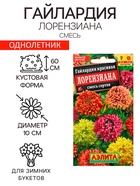 Семена цветов Гайлардия "Лорензиана", смесь окрасок, 0,3 г - Фото 1
