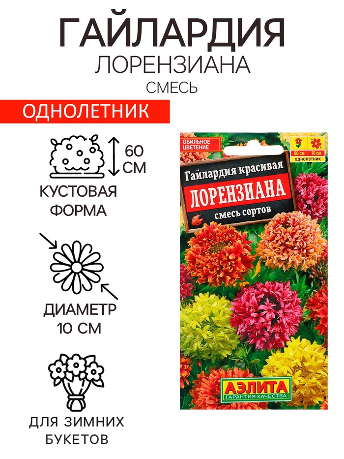 Семена цветов Гайлардия "Лорензиана", смесь окрасок, 0,3 г - Фото 1