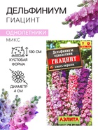 Семена цветов Дельфиниум «Гиацинт», 0.3 г, «АЭЛИТА» - Фото 1