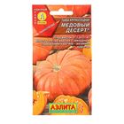 Семена Тыква крупноплодная "Медовый десерт", 1 г - Фото 3