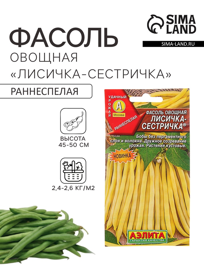 Семена Фасоль овощная «Лисичка-сестричка», 5 г, «АЭЛИТА» - Фото 1