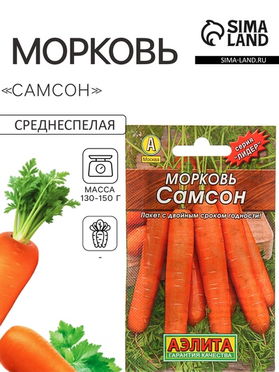 Семена Морковь «Самсон», 0.5 г, «Аэлита»