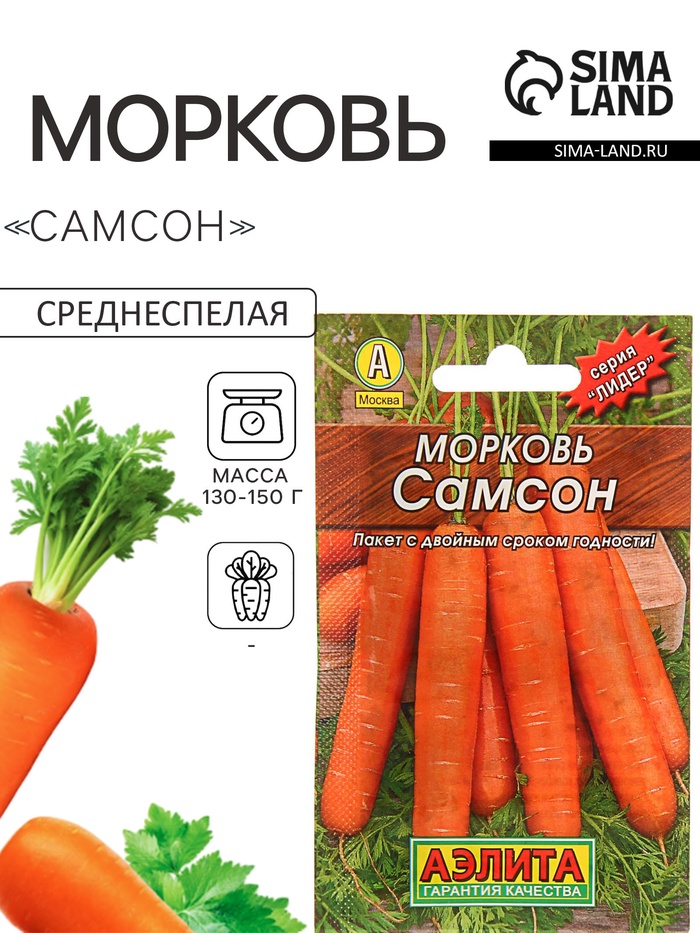 Семена Морковь «Самсон», 0.5 г, «Аэлита» - Фото 1