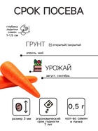 Семена Морковь «Самсон», 0.5 г, «Аэлита» - Фото 2