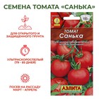 Семена Томат "Санька", ультраскороспелый, детерминантный,низкорослый,20шт. - Фото 1