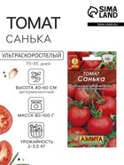 Семена Томат «Санька», ультраскороспелый, детерминантный, низкорослый, 20 шт., «Аэлита» - Фото 1