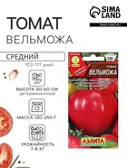 Семена Томат «Вельможа», детерминантный, низкорослый, 20 шт., «Аэлита» - Фото 1