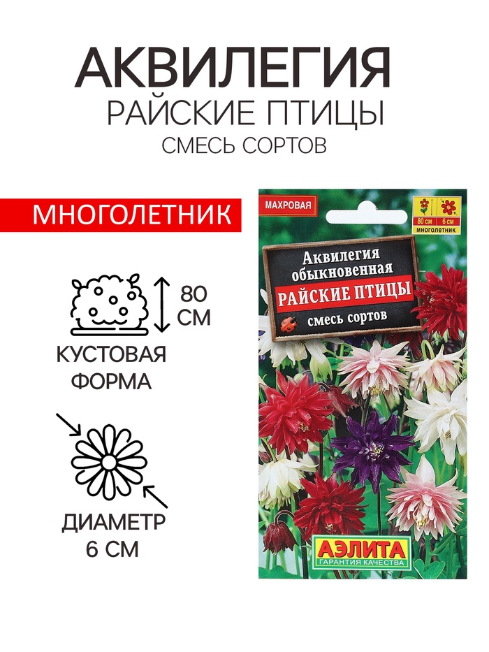 Семена цветов Аквилегия "Райские птицы", 0,2 г - Фото 1