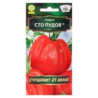 Семена Томат "Сто пудов", индетерминантный,высокорослый, 20 шт - Фото 1