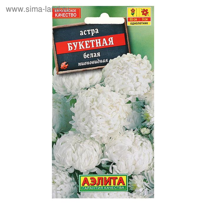 Семена цветов Астра "Букетная" белая, О, 0,2 г - Фото 1