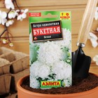 Семена цветов Астра "Букетная" белая, О, 0,2 г - Фото 5