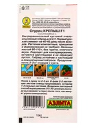 Семена Огурец "Крепыш" F1, раннеспелый, пчелоопыляемый, 10 шт (комплект 3 шт) - фото 68069176