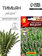 Семена Тимьян овощной «Медок», пряность, 0.2 г, «АЭЛИТА» - Фото 1