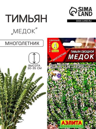 Семена Тимьян овощной «Медок», пряность, 0.2 г, «АЭЛИТА»