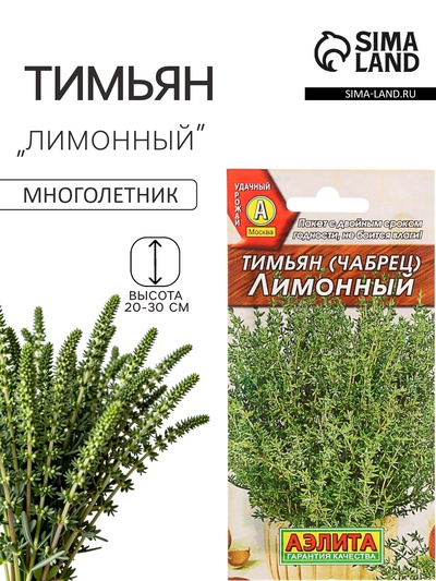 Семена Тимьян, чабрец, «Лимонный», пряность, 0.2 г, «Аэлита»