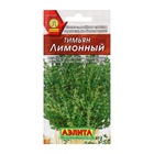 Семена Тимьян, чабрец, «Лимонный», пряность, 0.2 г, «Аэлита» - Фото 5