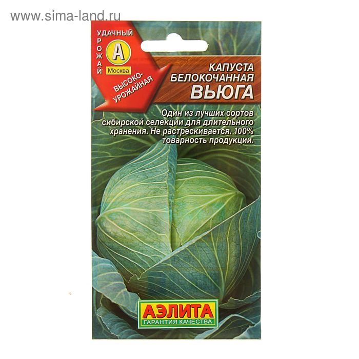 Семена Капусты белокочанной Вьюга, 0,3 г, 3 пачки - купить в интернет-магазине п