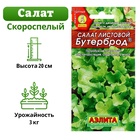 Семена  Салат "Бутерброд" листовой, 0,5 г - Фото 1