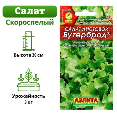 Семена Салат "Бутерброд" листовой, 0,5 г