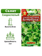Семена Салат «Бутерброд» листовой, 0.5 г, «Аэлита» - Фото 5