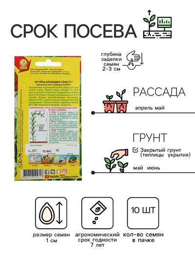 Семена Огурец «Крокодил Гена», F1, ультраранний, партенокарпический, 10 шт., «Аэлита»