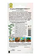 Семена Огурец "Крокодил Гена" F1, ультраранний, партенокарпический, 10 шт. 1731457 - фото 14502506