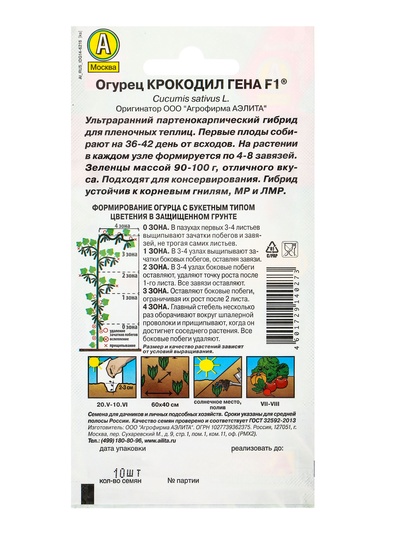 Семена Огурец «Крокодил Гена», F1, ультраранний, партенокарпический, 10 шт., «Аэлита»