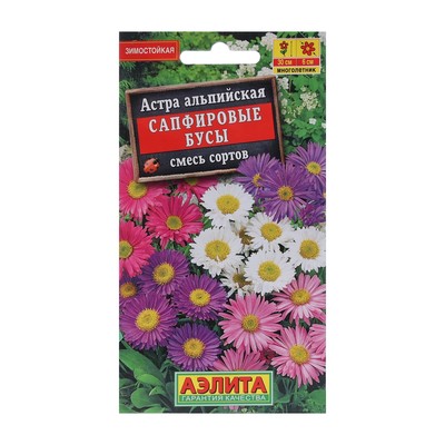 Семена цветов Астра альпийская «Сапфировые бусы», смесь окрасок, многолетник, 0.1 г, «АЭЛИТА»