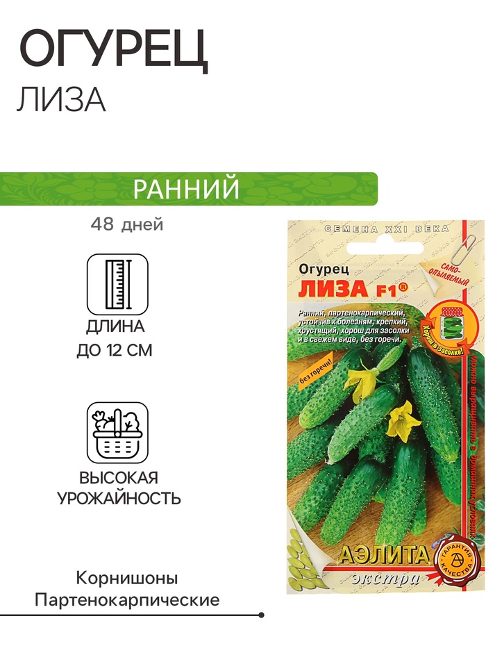 Семена Огурец "Лиза" F1, раннеспелый, партенокарпический, 10 шт - Фото 1