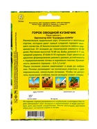 Семена Горох овощной «Кузнечик», лущильный, 25 г, «Аэлита» - Фото 2