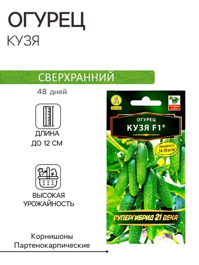 Семена огурца "Кузя", F1, 10 шт.