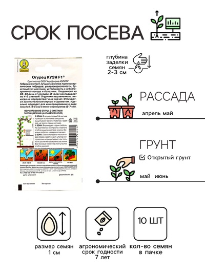 Семена огурца "Кузя", F1, 10 шт.